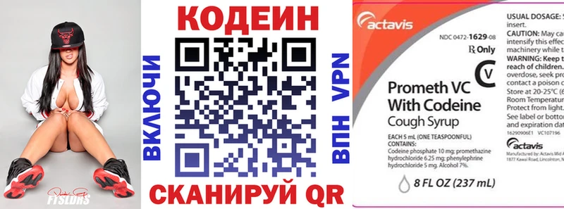 Codein напиток Lean (лин)  Дрезна 
